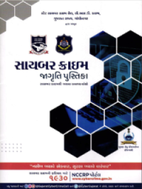 Cyber Awareness eBook